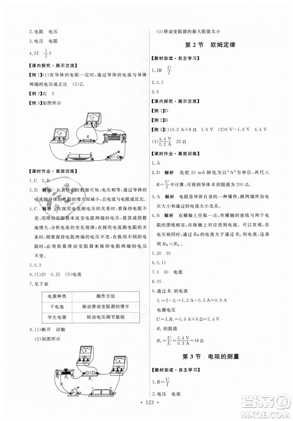 9787107317149天舟文化2018年能力培養(yǎng)與測(cè)試全一冊(cè)九年級(jí)物理人教版答案