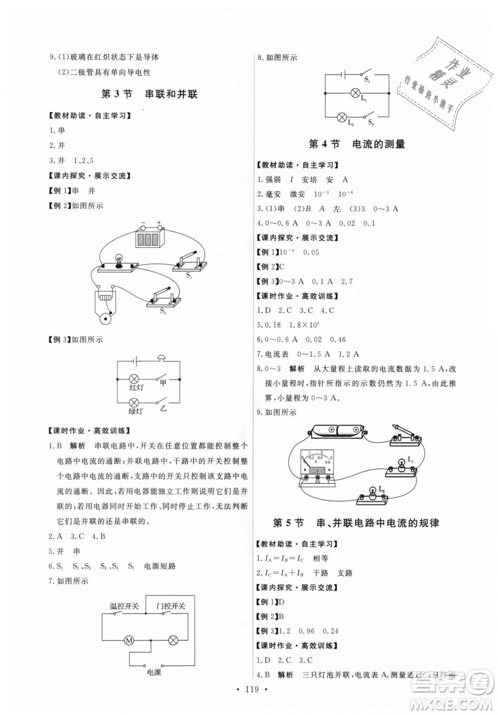 9787107317149天舟文化2018年能力培養(yǎng)與測(cè)試全一冊(cè)九年級(jí)物理人教版答案