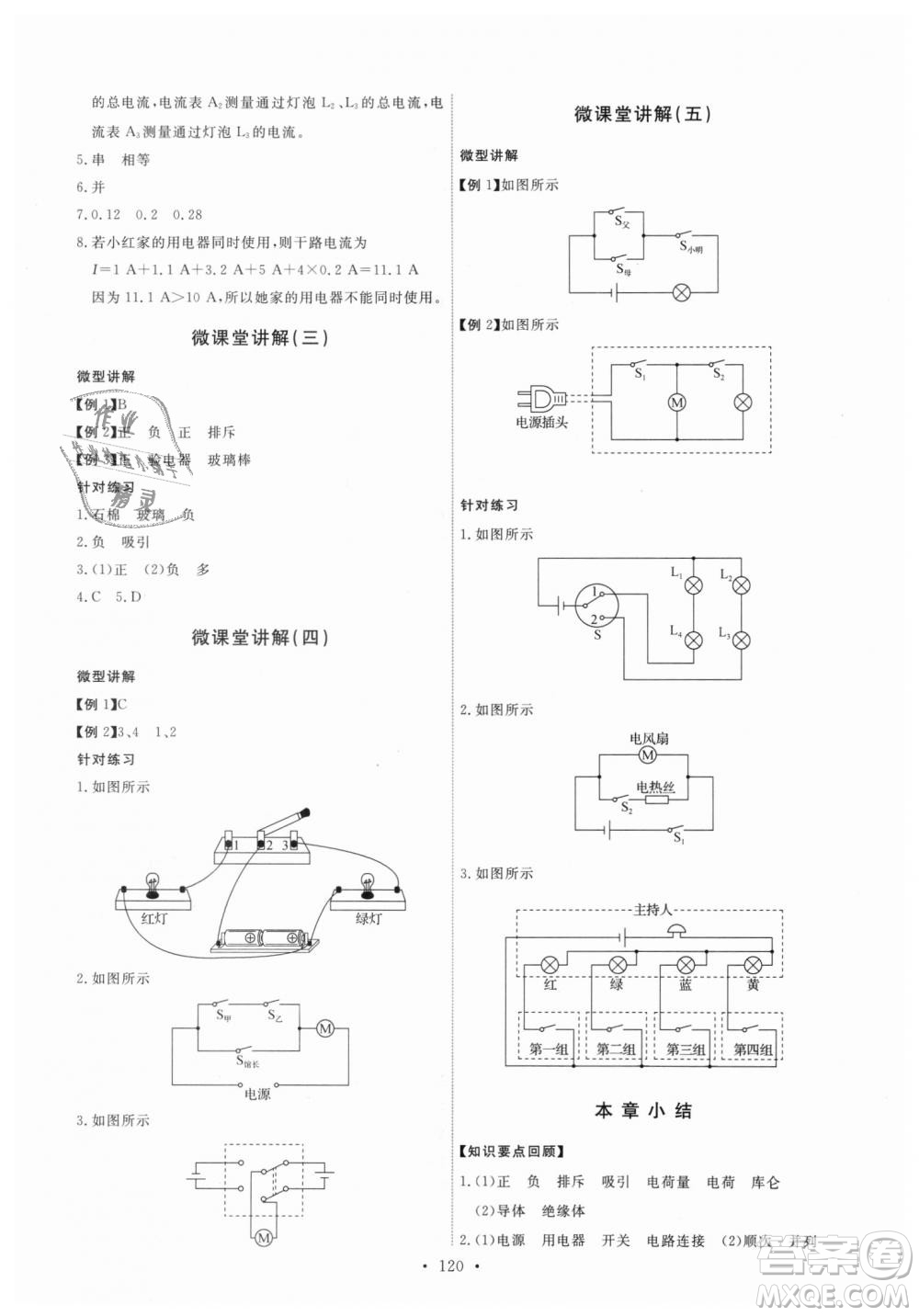 9787107317149天舟文化2018年能力培養(yǎng)與測(cè)試全一冊(cè)九年級(jí)物理人教版答案