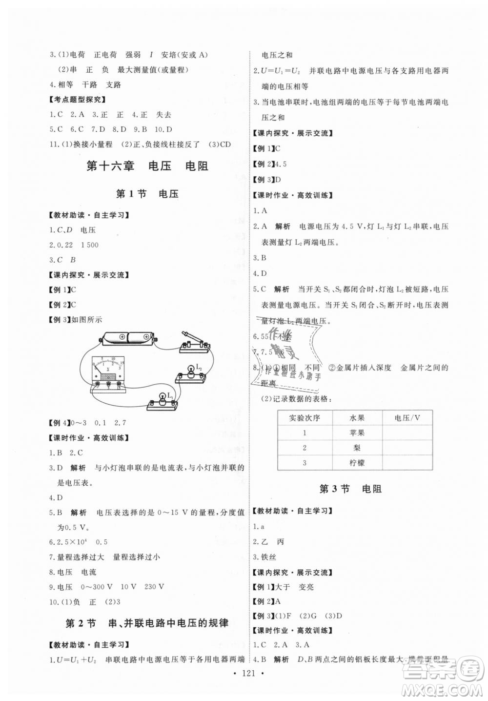 9787107317149天舟文化2018年能力培養(yǎng)與測(cè)試全一冊(cè)九年級(jí)物理人教版答案