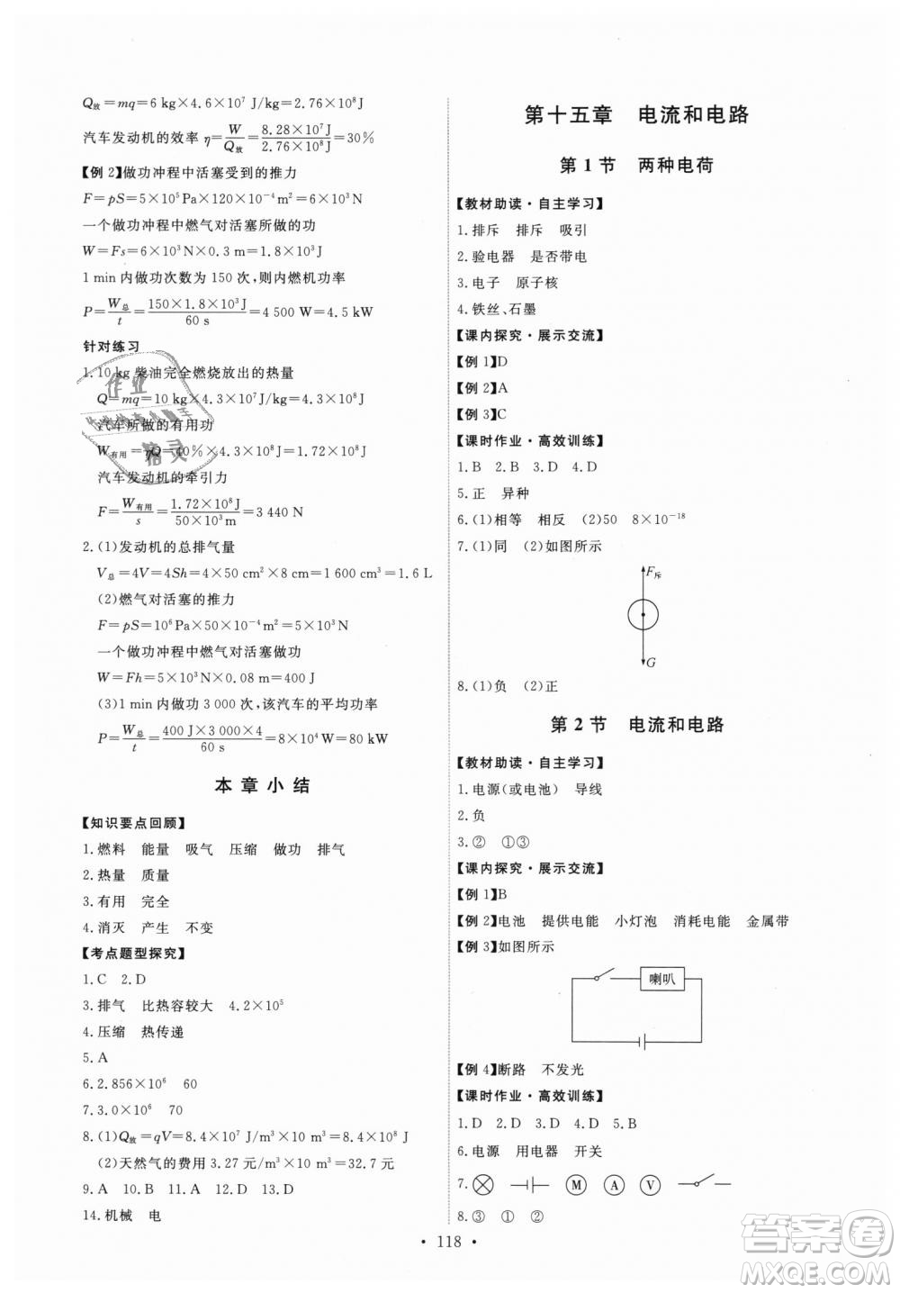 9787107317149天舟文化2018年能力培養(yǎng)與測(cè)試全一冊(cè)九年級(jí)物理人教版答案