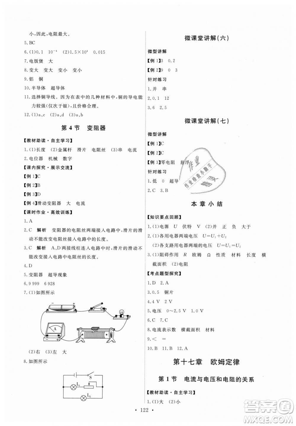 9787107317149天舟文化2018年能力培養(yǎng)與測(cè)試全一冊(cè)九年級(jí)物理人教版答案