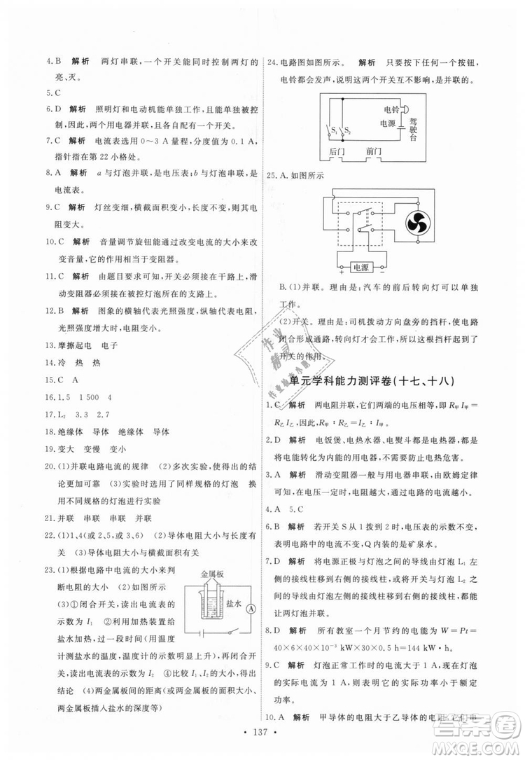 9787107317149天舟文化2018年能力培養(yǎng)與測(cè)試全一冊(cè)九年級(jí)物理人教版答案