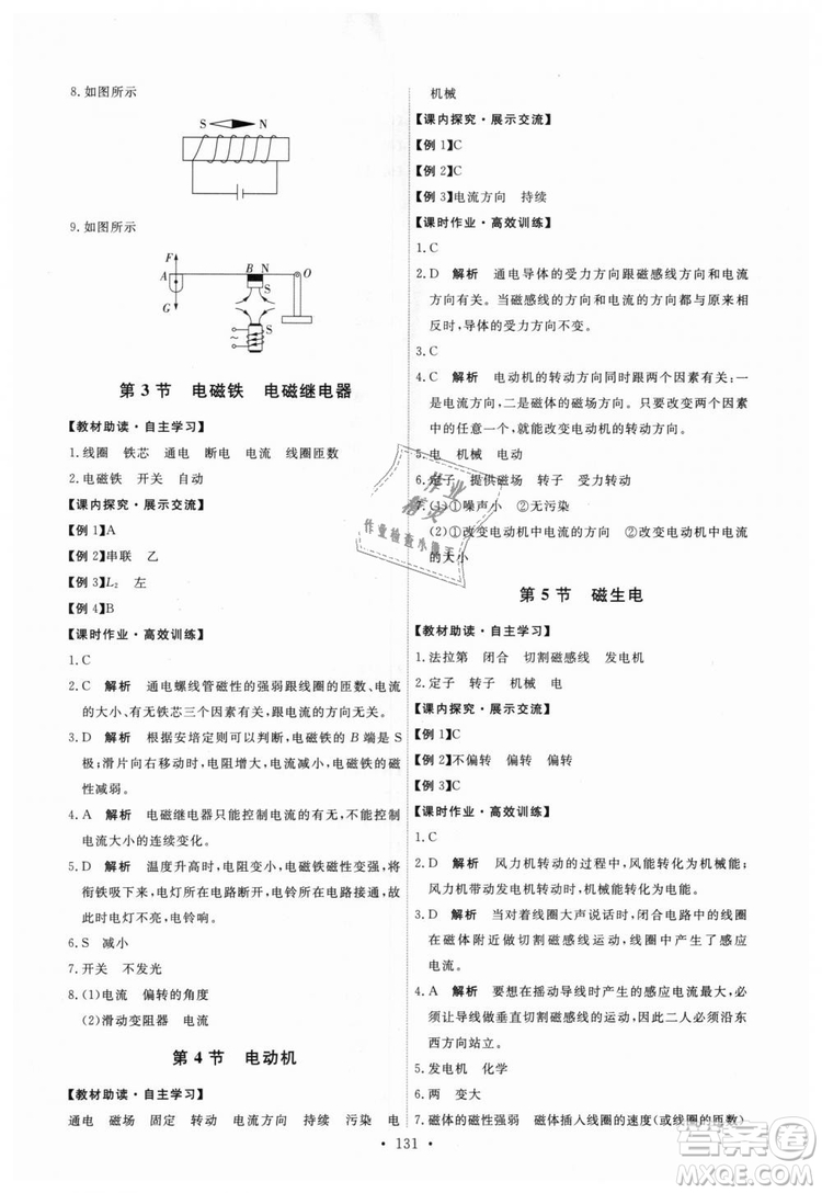 9787107317149天舟文化2018年能力培養(yǎng)與測(cè)試全一冊(cè)九年級(jí)物理人教版答案