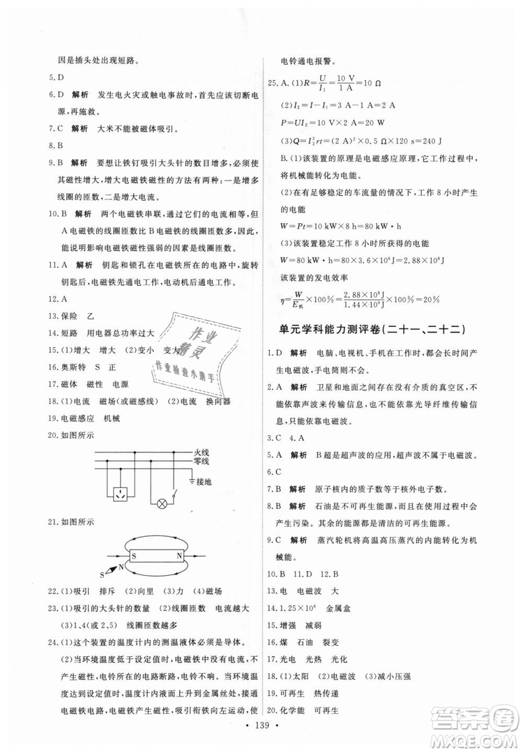 9787107317149天舟文化2018年能力培養(yǎng)與測(cè)試全一冊(cè)九年級(jí)物理人教版答案