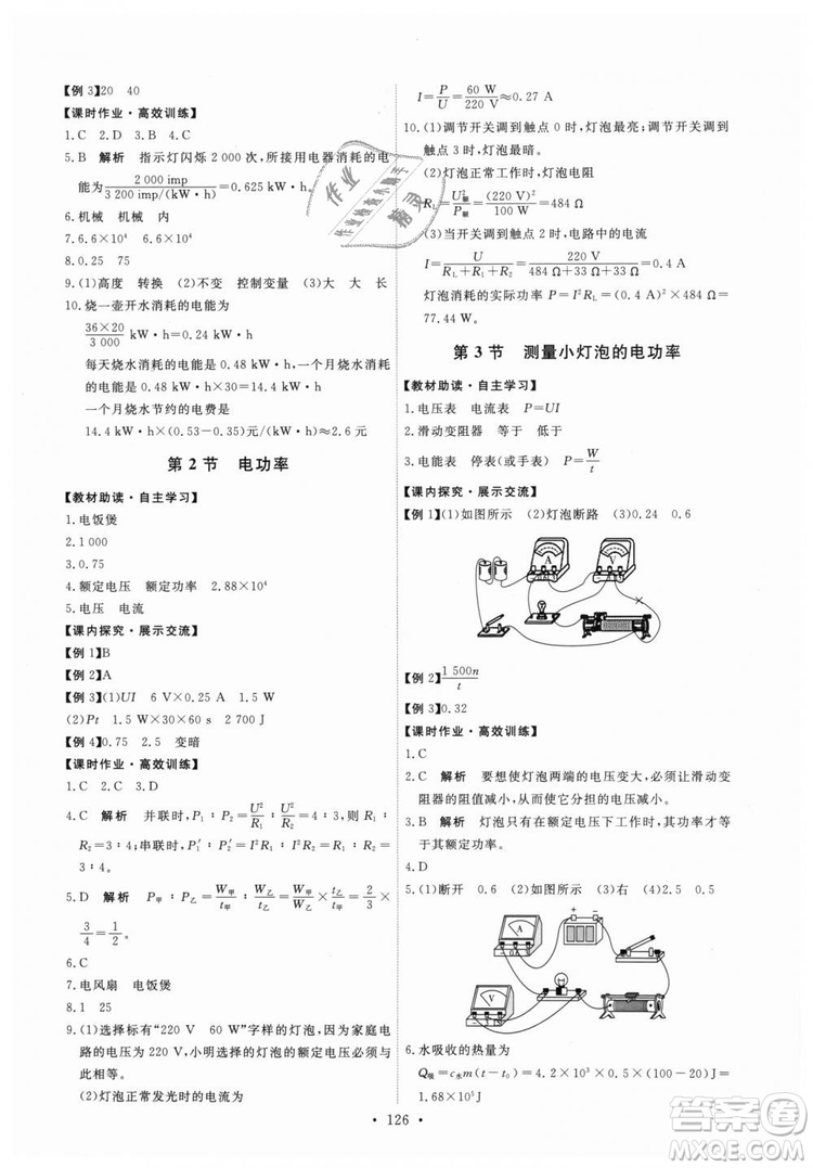 9787107317149天舟文化2018年能力培養(yǎng)與測(cè)試全一冊(cè)九年級(jí)物理人教版答案