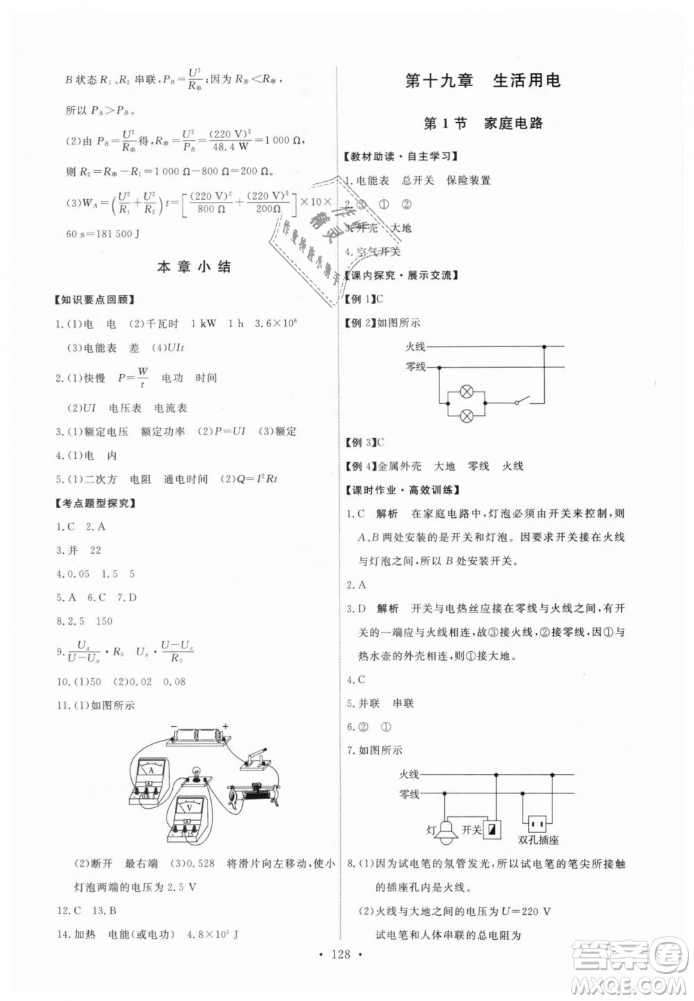 9787107317149天舟文化2018年能力培養(yǎng)與測(cè)試全一冊(cè)九年級(jí)物理人教版答案