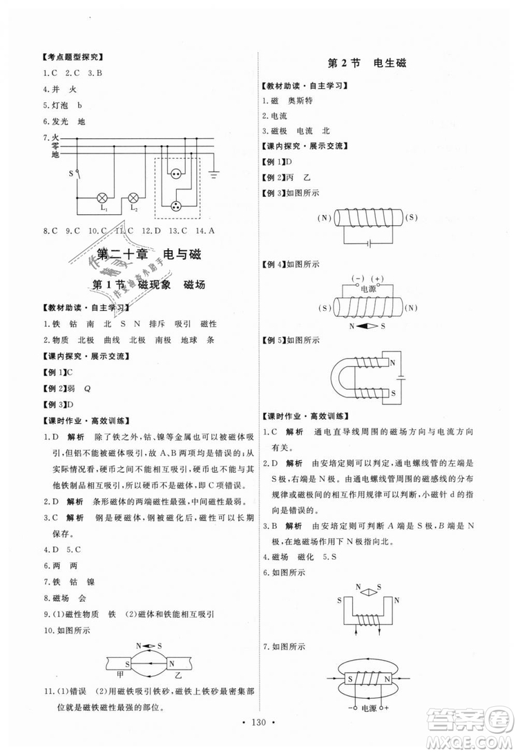 9787107317149天舟文化2018年能力培養(yǎng)與測(cè)試全一冊(cè)九年級(jí)物理人教版答案