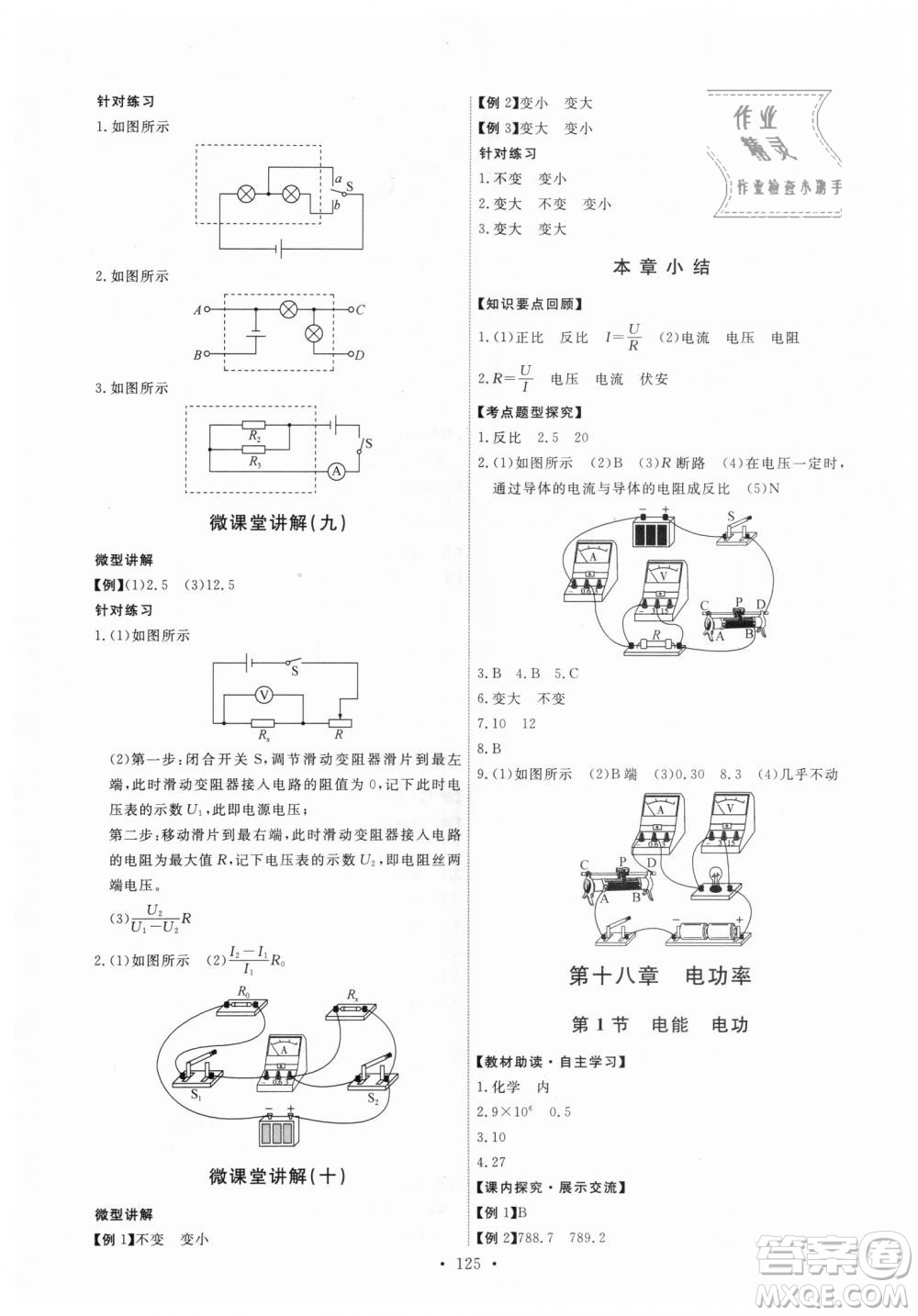 9787107317149天舟文化2018年能力培養(yǎng)與測(cè)試全一冊(cè)九年級(jí)物理人教版答案