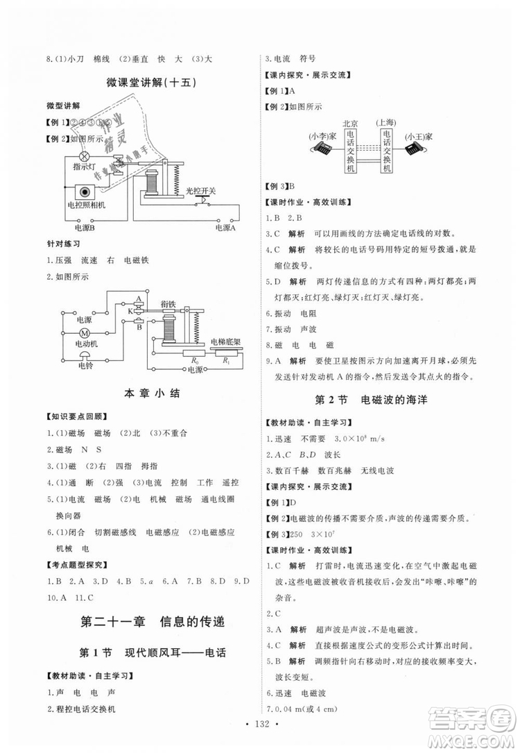 9787107317149天舟文化2018年能力培養(yǎng)與測(cè)試全一冊(cè)九年級(jí)物理人教版答案