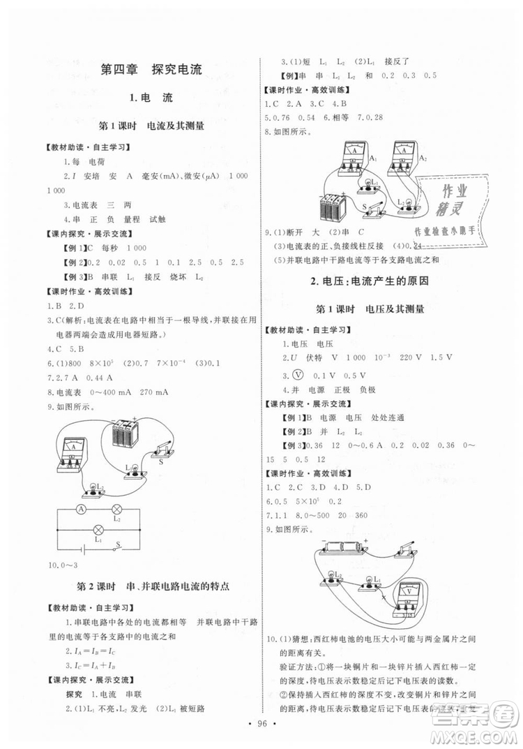 9787504178183教科版物理九年級(jí)上冊(cè)2018年能力培養(yǎng)與測(cè)試答案