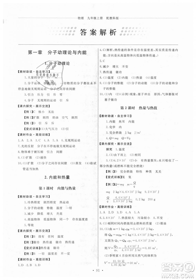 9787504178183教科版物理九年級(jí)上冊(cè)2018年能力培養(yǎng)與測(cè)試答案