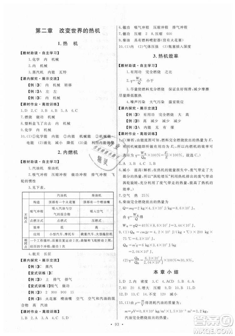 9787504178183教科版物理九年級(jí)上冊(cè)2018年能力培養(yǎng)與測(cè)試答案