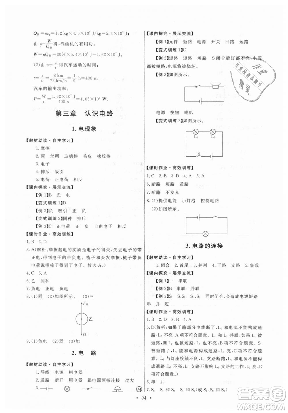 9787504178183教科版物理九年級(jí)上冊(cè)2018年能力培養(yǎng)與測(cè)試答案