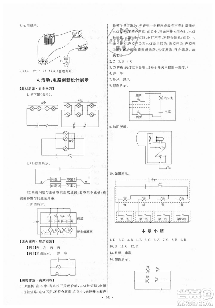 9787504178183教科版物理九年級(jí)上冊(cè)2018年能力培養(yǎng)與測(cè)試答案