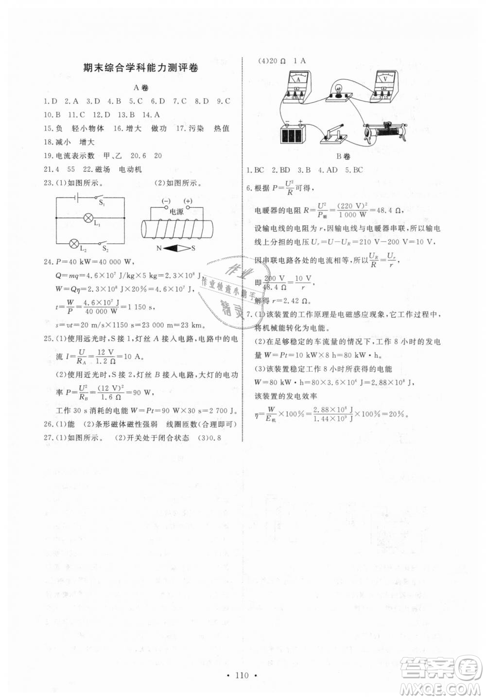 9787504178183教科版物理九年級(jí)上冊(cè)2018年能力培養(yǎng)與測(cè)試答案