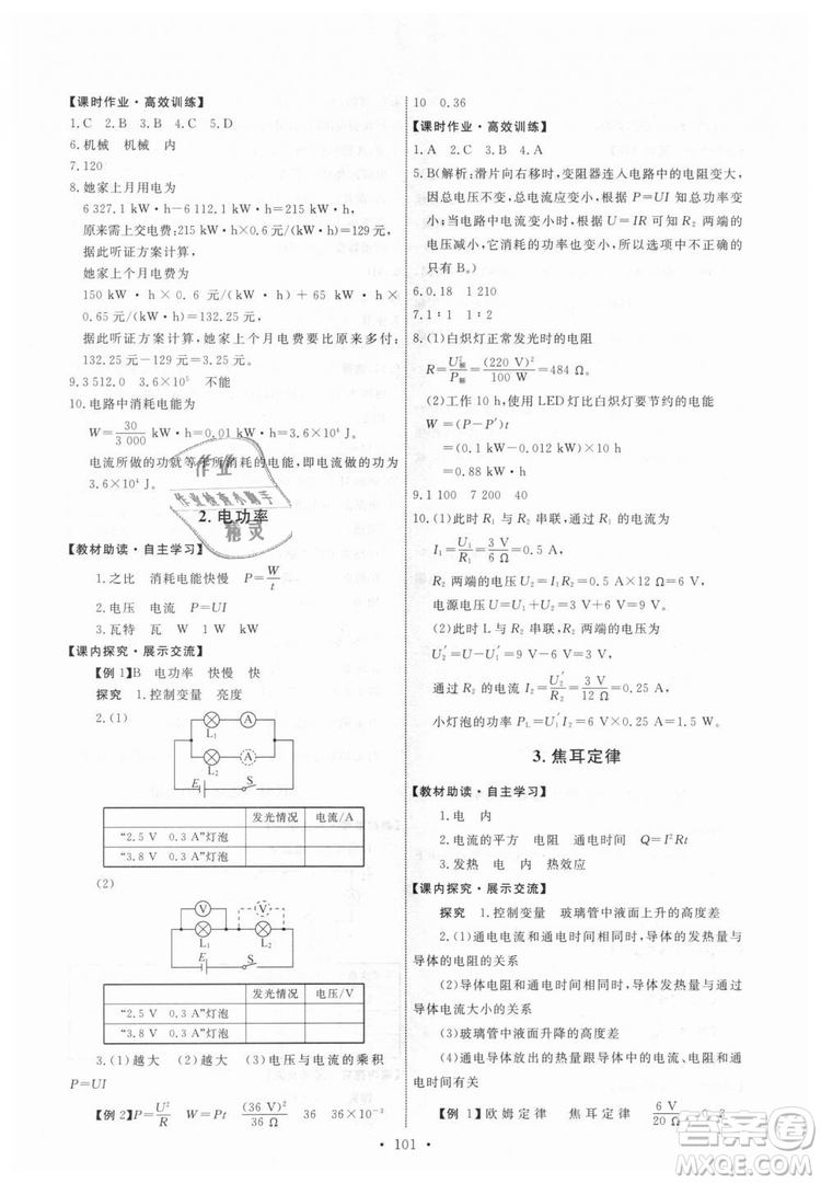 9787504178183教科版物理九年級(jí)上冊(cè)2018年能力培養(yǎng)與測(cè)試答案