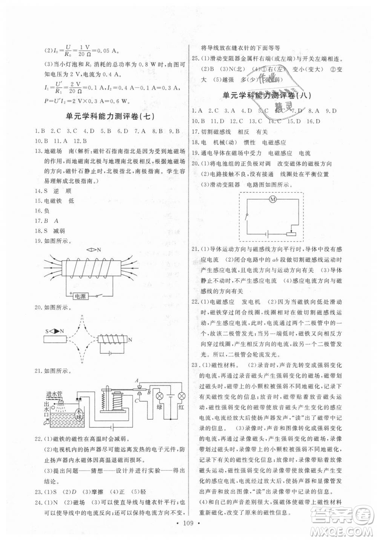 9787504178183教科版物理九年級(jí)上冊(cè)2018年能力培養(yǎng)與測(cè)試答案