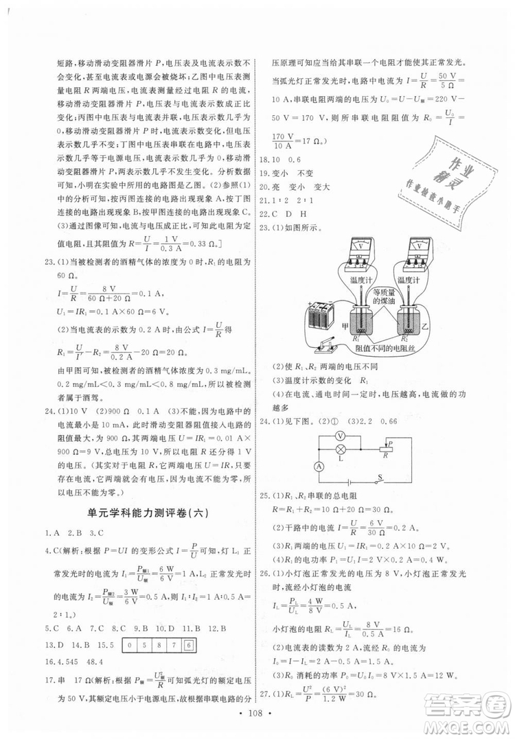 9787504178183教科版物理九年級(jí)上冊(cè)2018年能力培養(yǎng)與測(cè)試答案