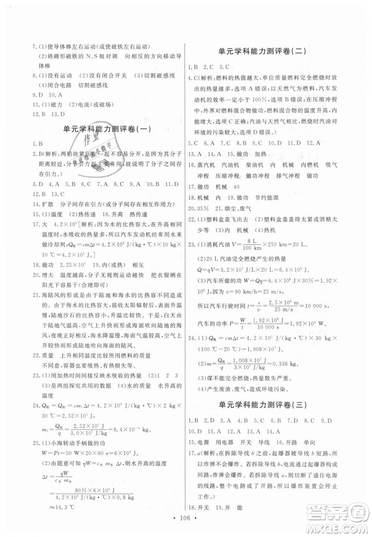 9787504178183教科版物理九年級(jí)上冊(cè)2018年能力培養(yǎng)與測(cè)試答案