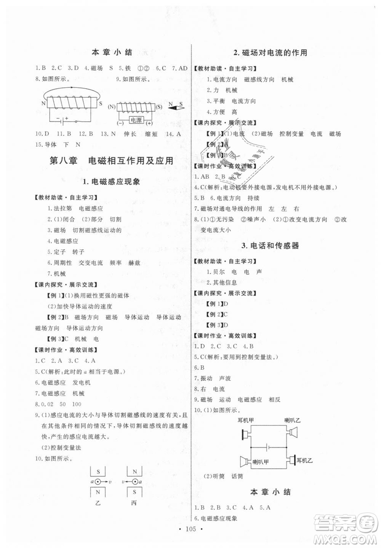 9787504178183教科版物理九年級(jí)上冊(cè)2018年能力培養(yǎng)與測(cè)試答案