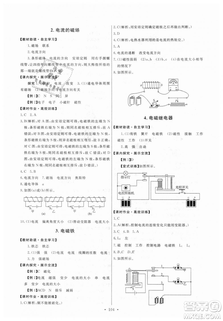 9787504178183教科版物理九年級(jí)上冊(cè)2018年能力培養(yǎng)與測(cè)試答案