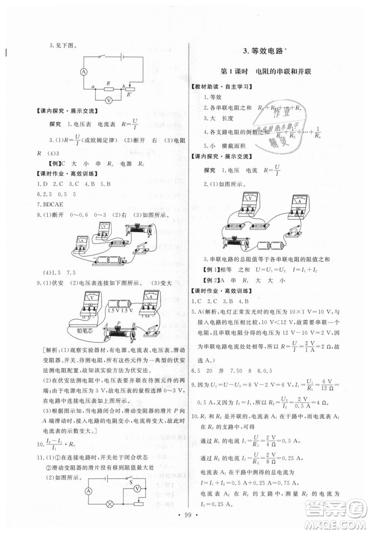 9787504178183教科版物理九年級(jí)上冊(cè)2018年能力培養(yǎng)與測(cè)試答案