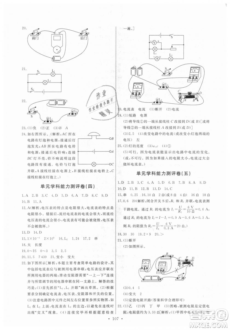 9787504178183教科版物理九年級(jí)上冊(cè)2018年能力培養(yǎng)與測(cè)試答案