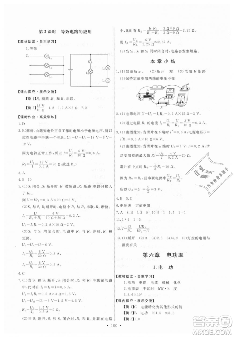 9787504178183教科版物理九年級(jí)上冊(cè)2018年能力培養(yǎng)與測(cè)試答案