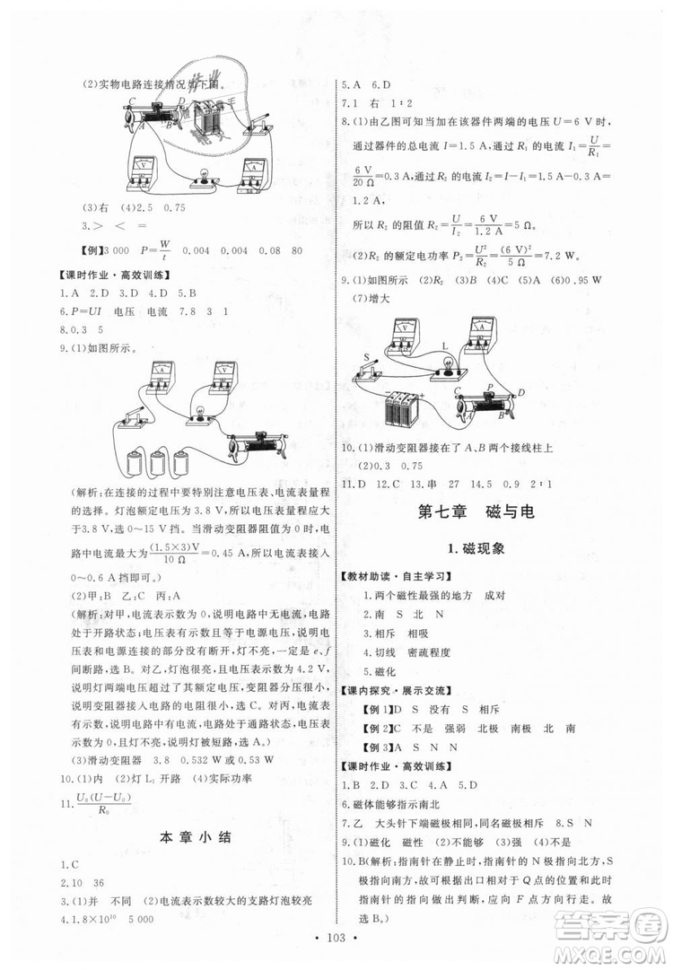 9787504178183教科版物理九年級(jí)上冊(cè)2018年能力培養(yǎng)與測(cè)試答案