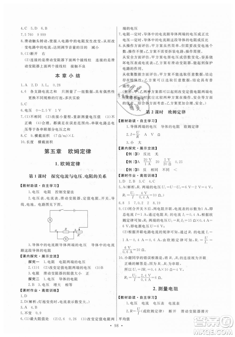 9787504178183教科版物理九年級(jí)上冊(cè)2018年能力培養(yǎng)與測(cè)試答案