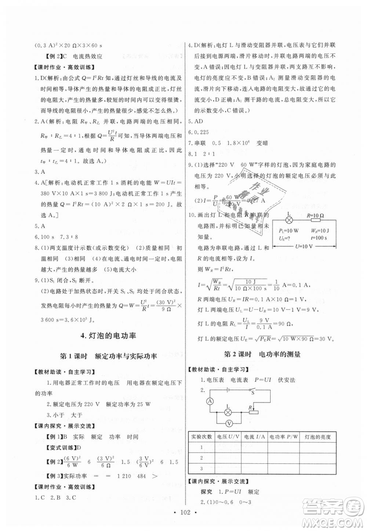 9787504178183教科版物理九年級(jí)上冊(cè)2018年能力培養(yǎng)與測(cè)試答案