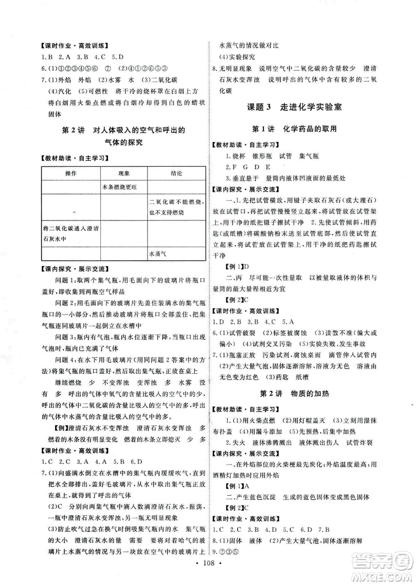 9787107317132能力培養(yǎng)與測(cè)試2018秋九年級(jí)化學(xué)上人教版參考答案