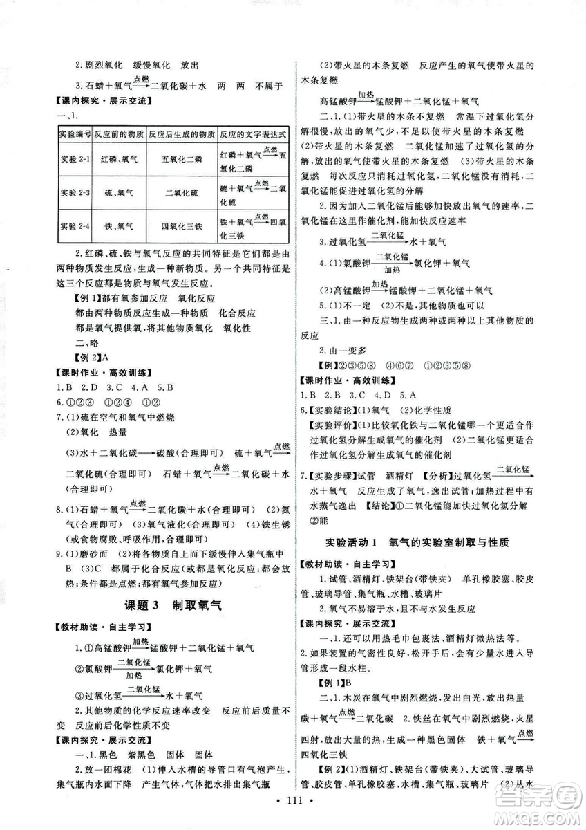 9787107317132能力培養(yǎng)與測(cè)試2018秋九年級(jí)化學(xué)上人教版參考答案