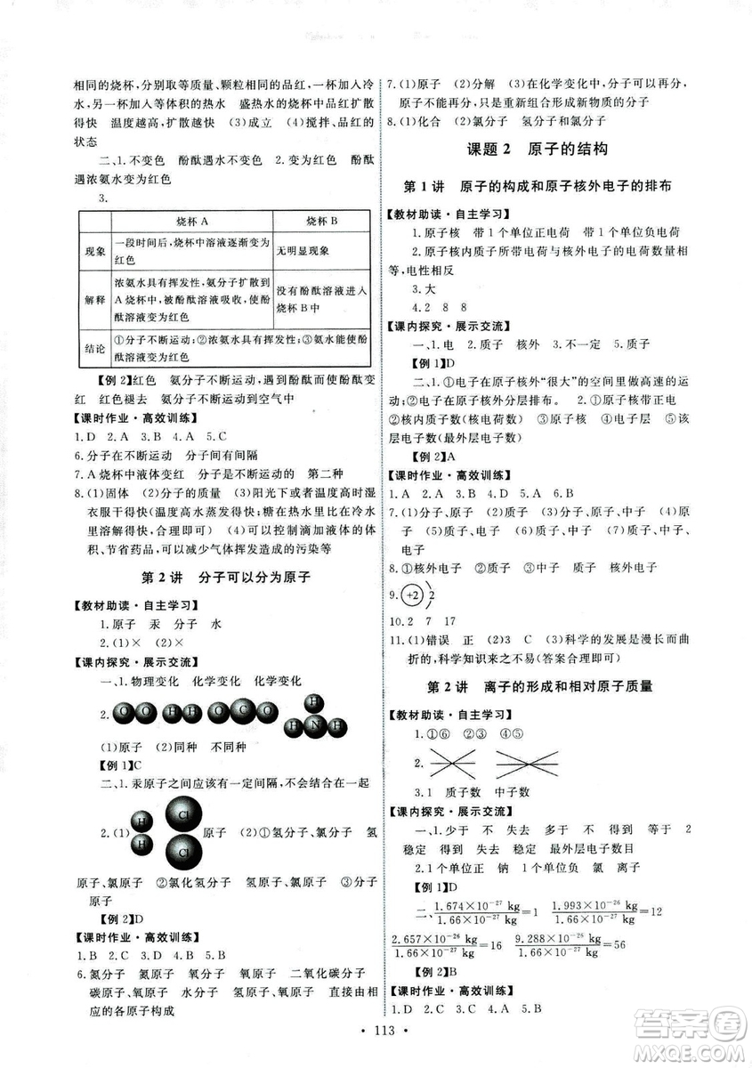 9787107317132能力培養(yǎng)與測(cè)試2018秋九年級(jí)化學(xué)上人教版參考答案