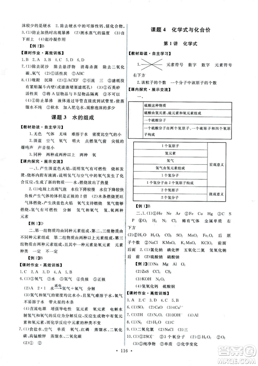 9787107317132能力培養(yǎng)與測(cè)試2018秋九年級(jí)化學(xué)上人教版參考答案