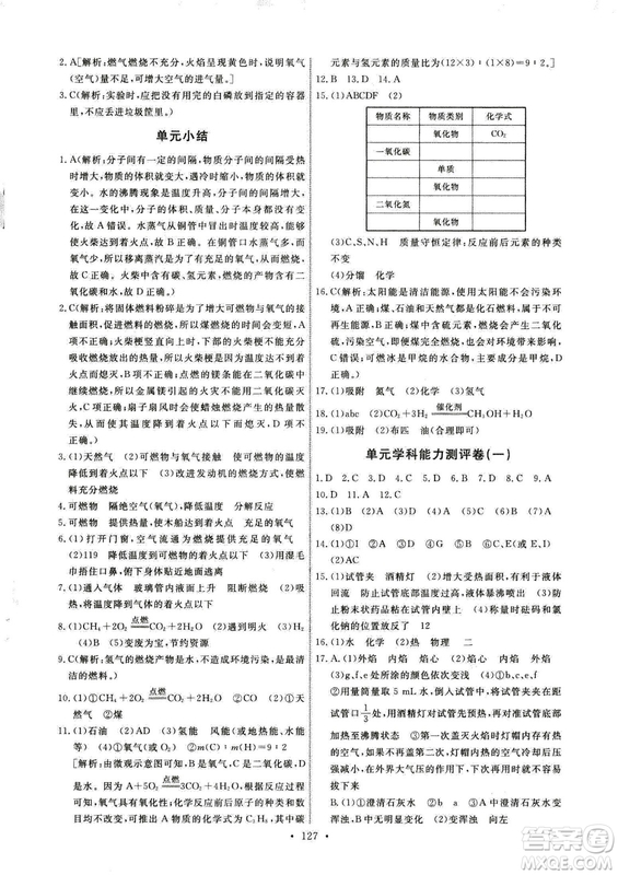 9787107317132能力培養(yǎng)與測(cè)試2018秋九年級(jí)化學(xué)上人教版參考答案