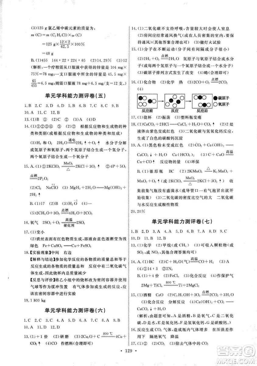 9787107317132能力培養(yǎng)與測(cè)試2018秋九年級(jí)化學(xué)上人教版參考答案