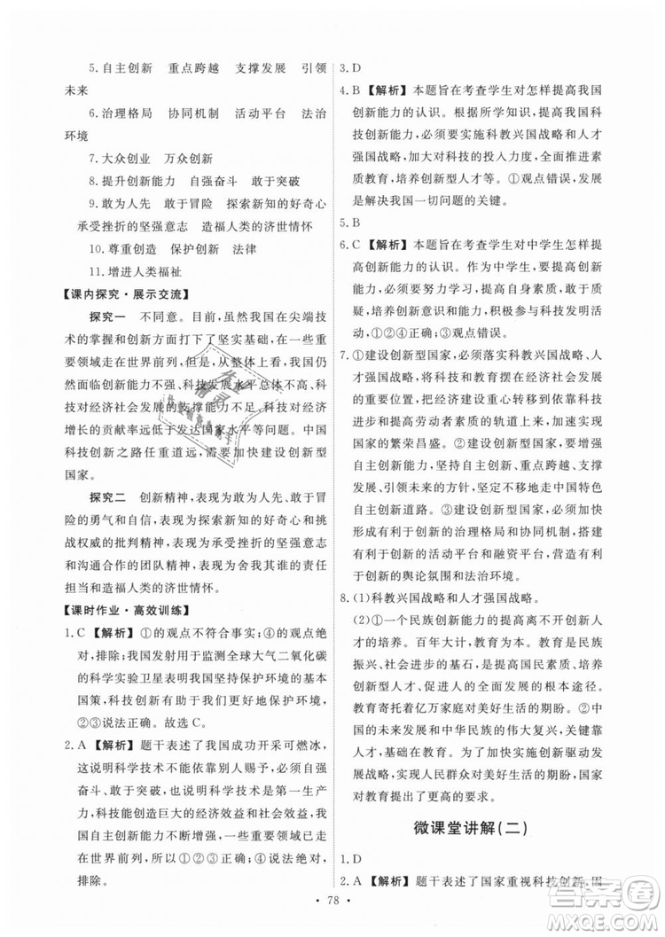 9787107328305能力培養(yǎng)與測試2018秋九年級上冊道德與法治答案