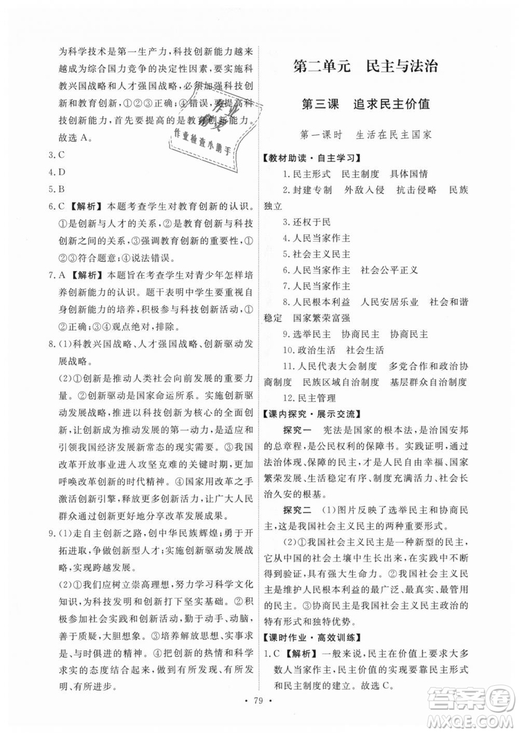 9787107328305能力培養(yǎng)與測試2018秋九年級上冊道德與法治答案