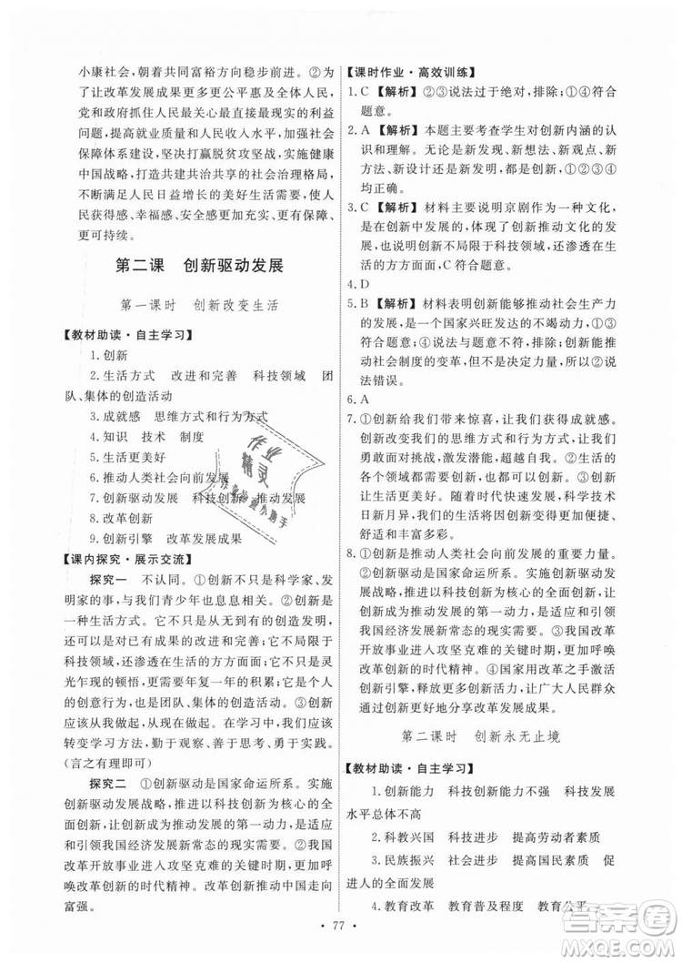 9787107328305能力培養(yǎng)與測試2018秋九年級上冊道德與法治答案