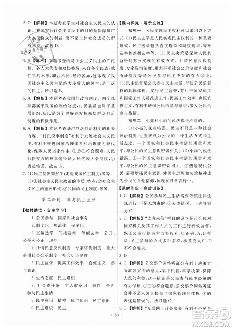 9787107328305能力培養(yǎng)與測試2018秋九年級上冊道德與法治答案