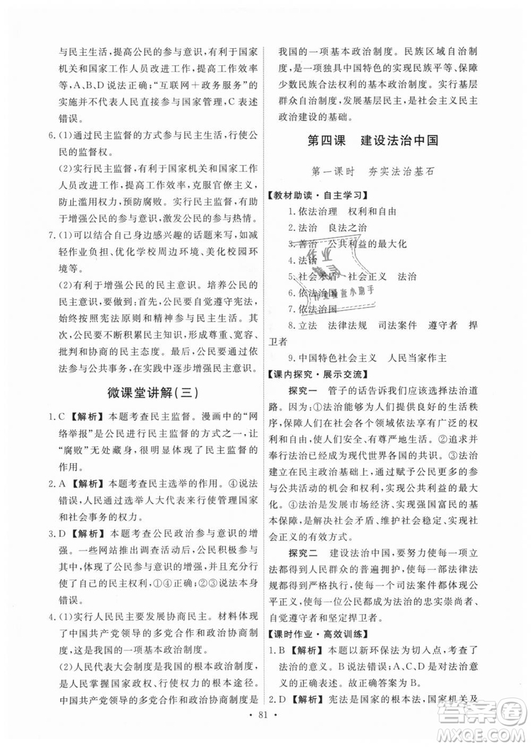 9787107328305能力培養(yǎng)與測試2018秋九年級上冊道德與法治答案