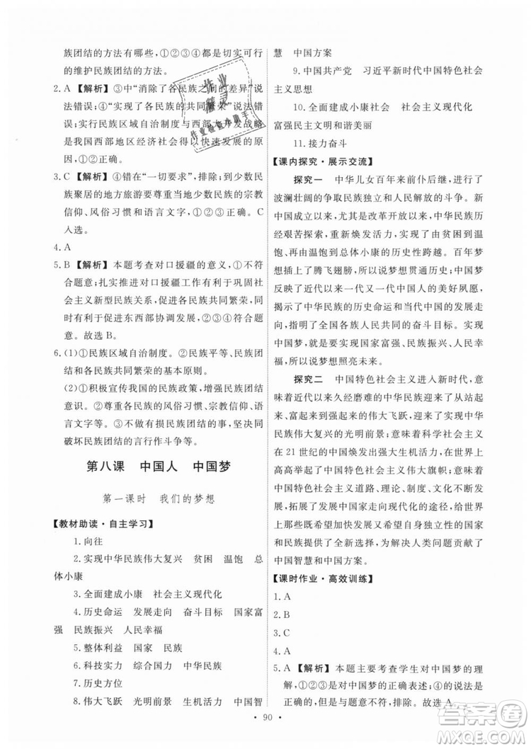 9787107328305能力培養(yǎng)與測試2018秋九年級上冊道德與法治答案