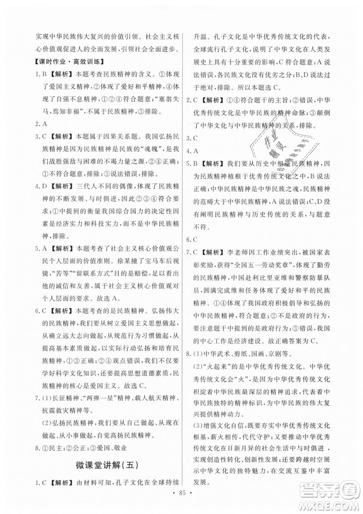 9787107328305能力培養(yǎng)與測試2018秋九年級上冊道德與法治答案