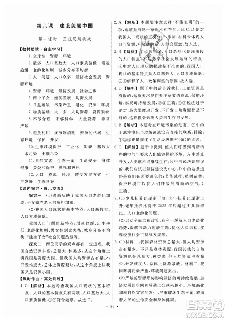 9787107328305能力培養(yǎng)與測試2018秋九年級上冊道德與法治答案