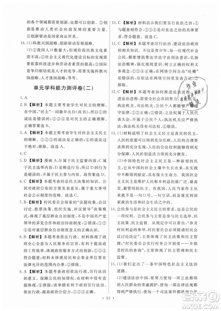 9787107328305能力培養(yǎng)與測試2018秋九年級上冊道德與法治答案