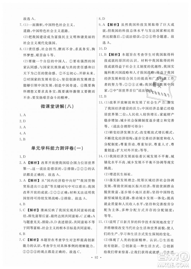 9787107328305能力培養(yǎng)與測試2018秋九年級上冊道德與法治答案