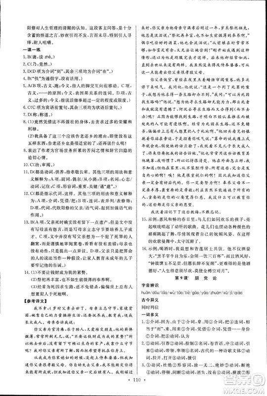 2018年天舟文化能力培養(yǎng)與測試語文選修唐宋八大家散文鑒賞語文版答案