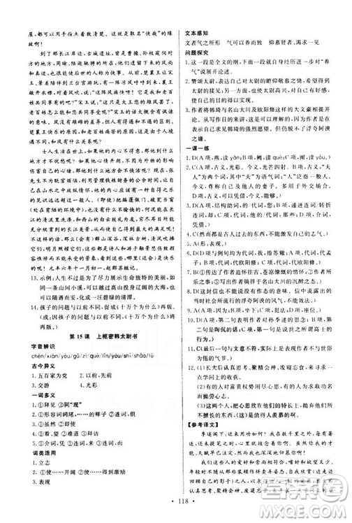 2018年天舟文化能力培養(yǎng)與測試語文選修唐宋八大家散文鑒賞語文版答案